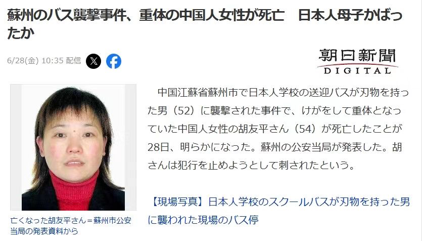 中国女性胡友平为救日本母子不幸伤重离世，日本驻华使馆降半旗致哀！