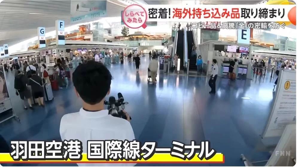 日本机场再次严查违禁品，不止罚款还可能拘留？入境请日本注意！