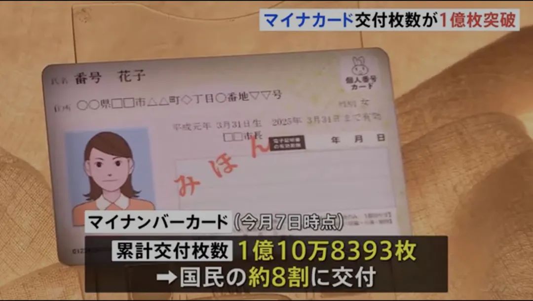 日本个人番号卡突破1亿张！计划与外国人在留卡合并，扩大使用范围！