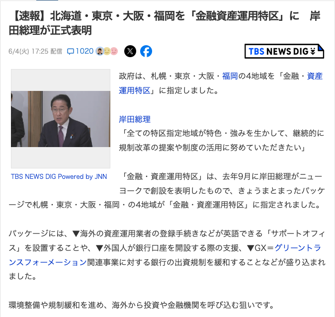 日本宣布设立“四大金融特区”，海外投资者签证将要落地，一步到位拿永居！