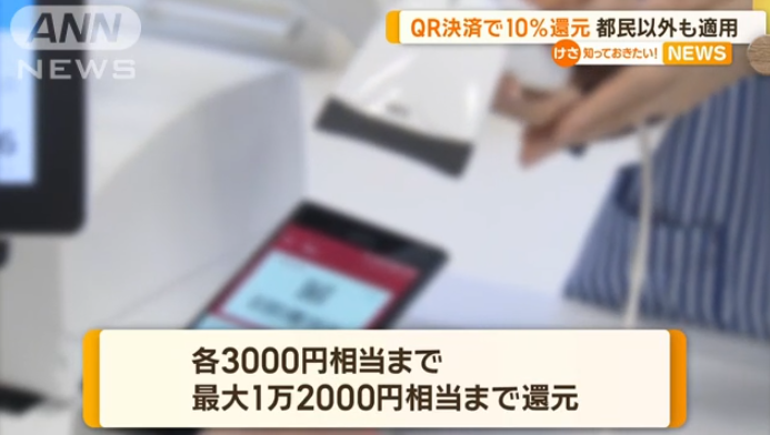 东京又开始新一轮发钱！中国留学生也可以享受，最多可得12,000日元！「新干线教育集团」