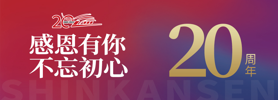 初心を忘れないでくれてありがとう20周年