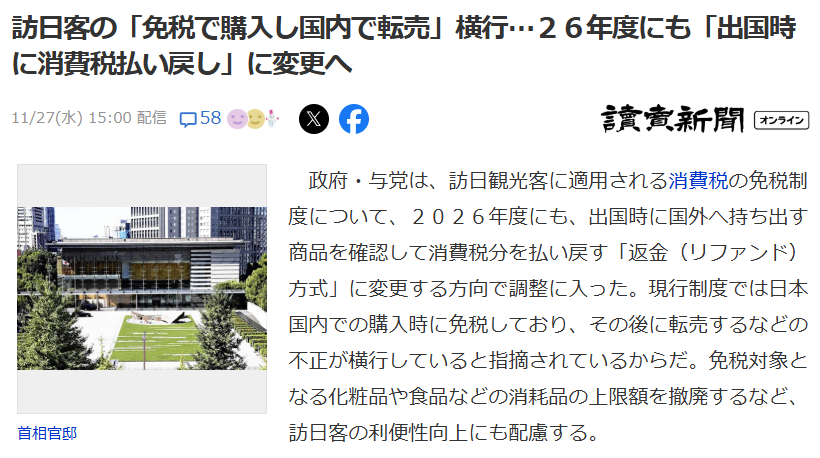 日本免税政策将进行调整，对外国游客实施机场退税制度！「新干线教育集团」