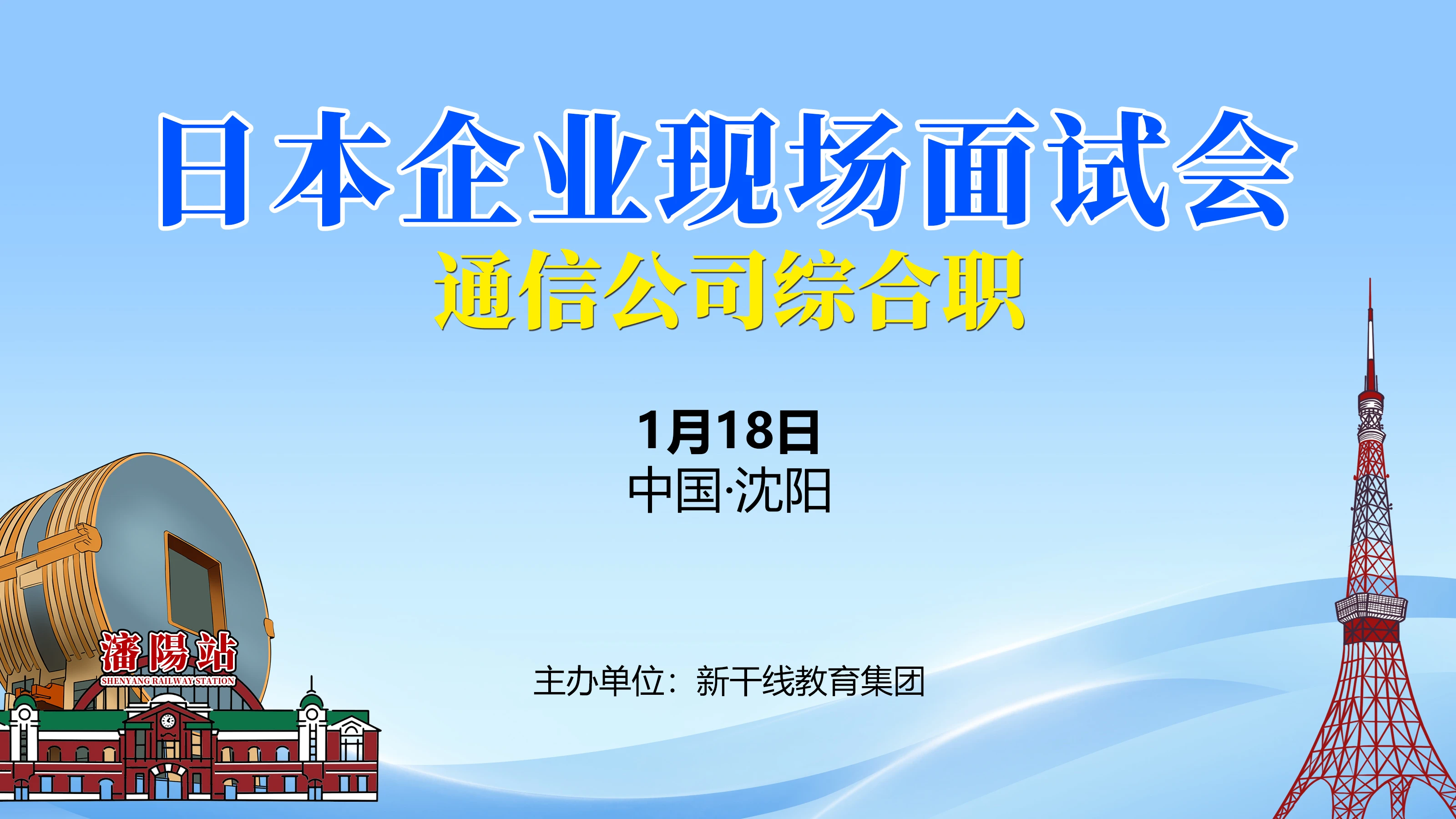 25年3月8日定了！日本人文工签，上海面试会！通信公司+COACH奢侈品店铺齐聚！